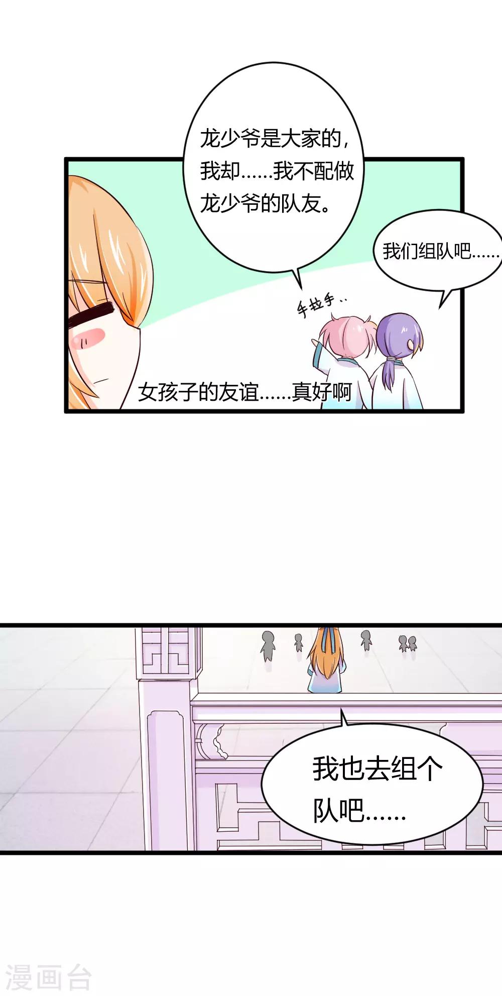 第13话 少女，组队！4