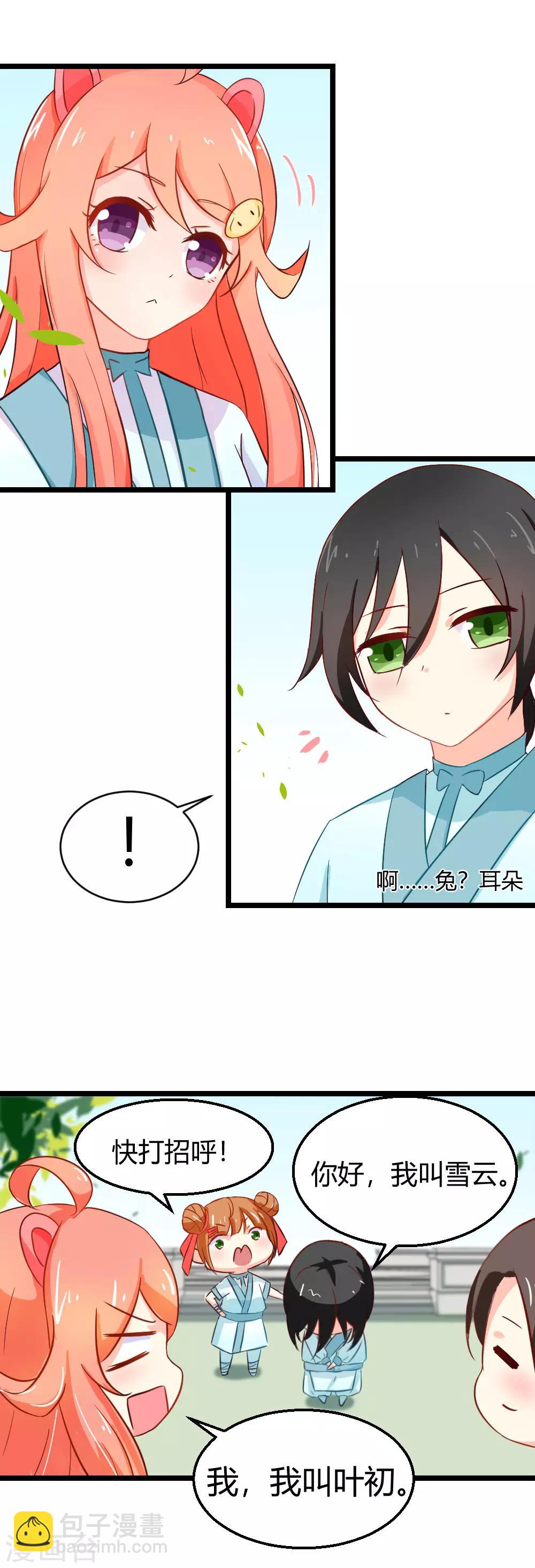 第13话 少女，组队！7
