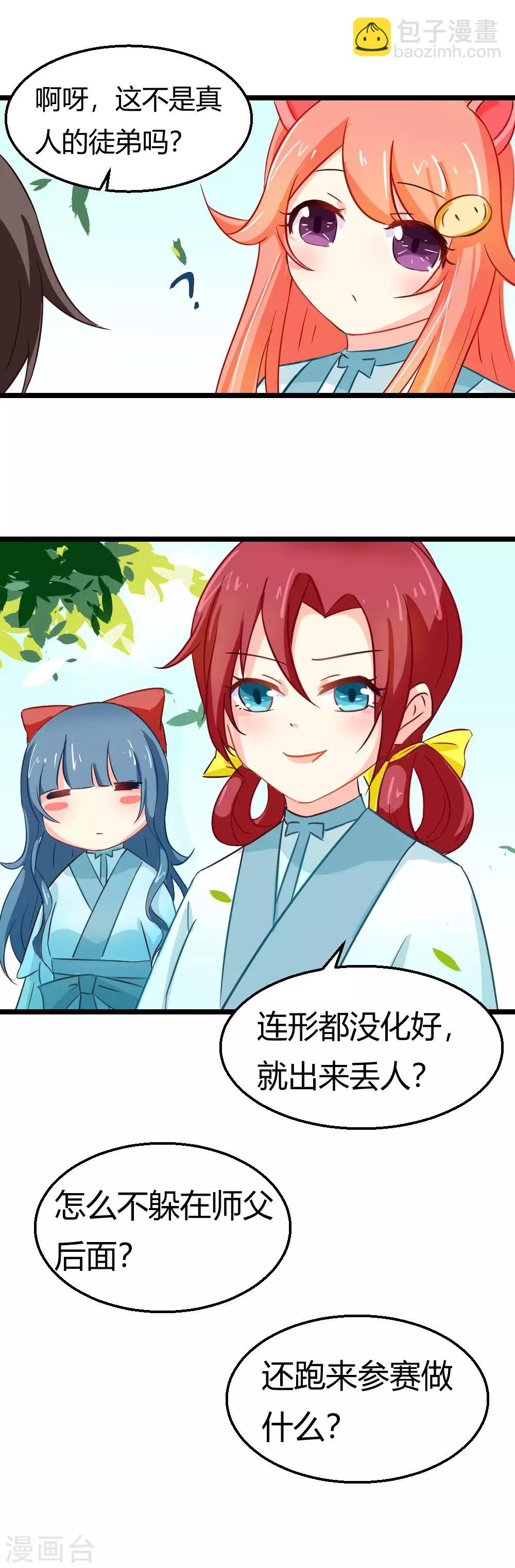 第13话 少女，组队！9