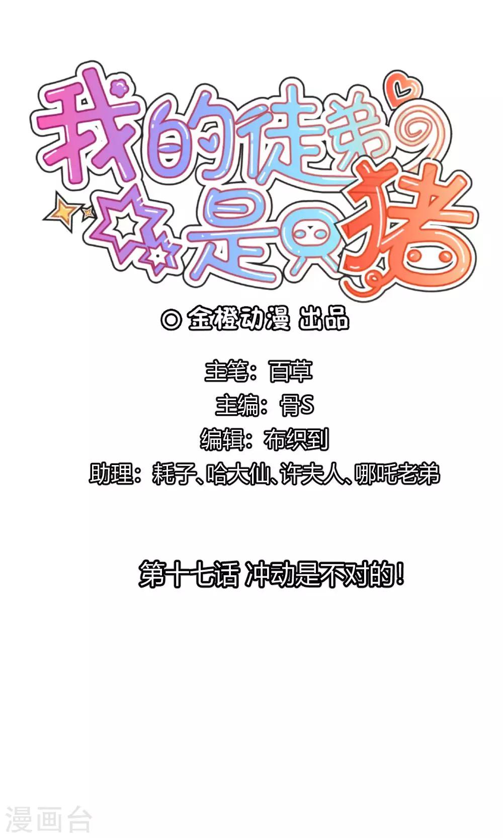 第17话 冲动是不对的0