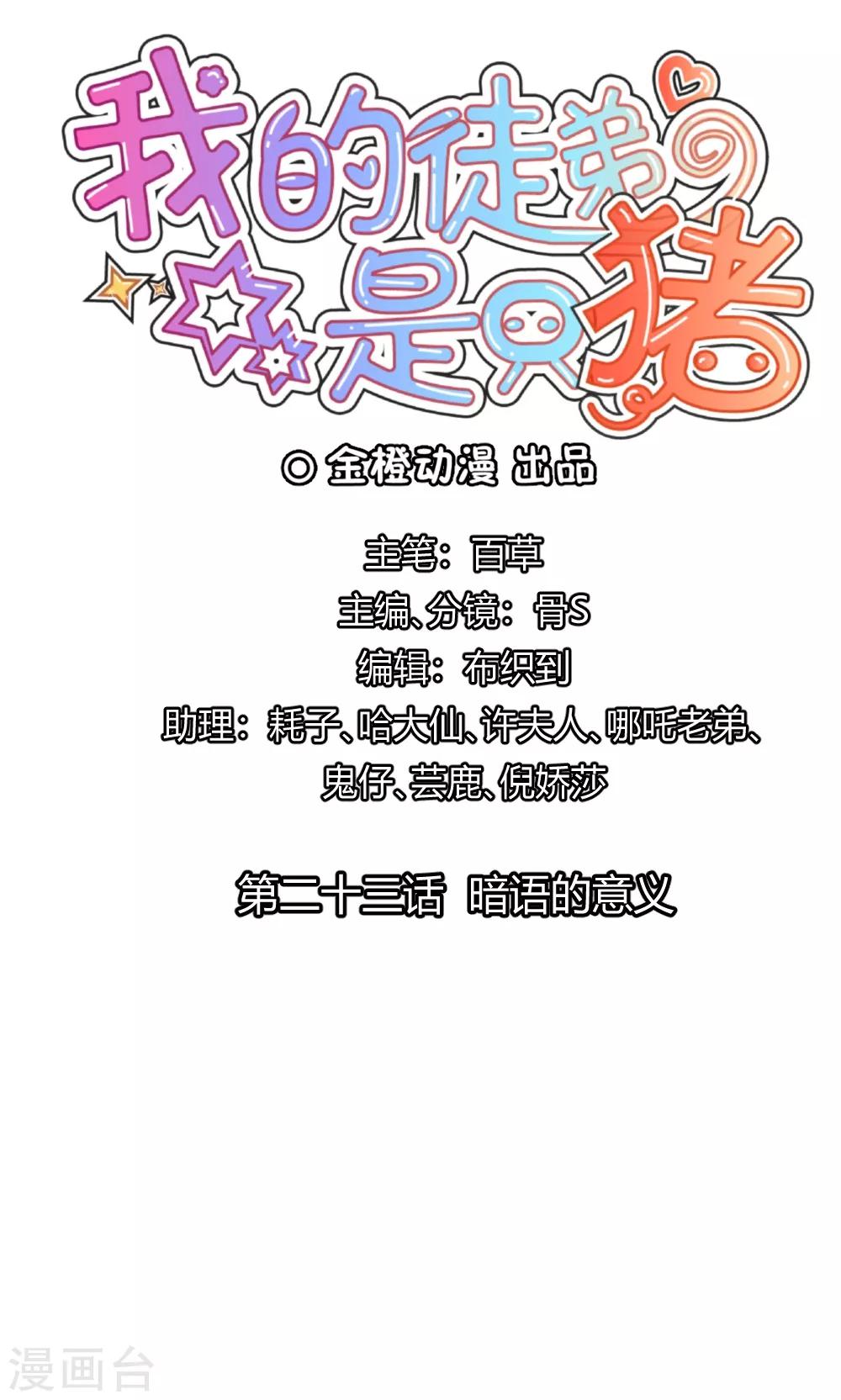 第23话 暗语的意义0