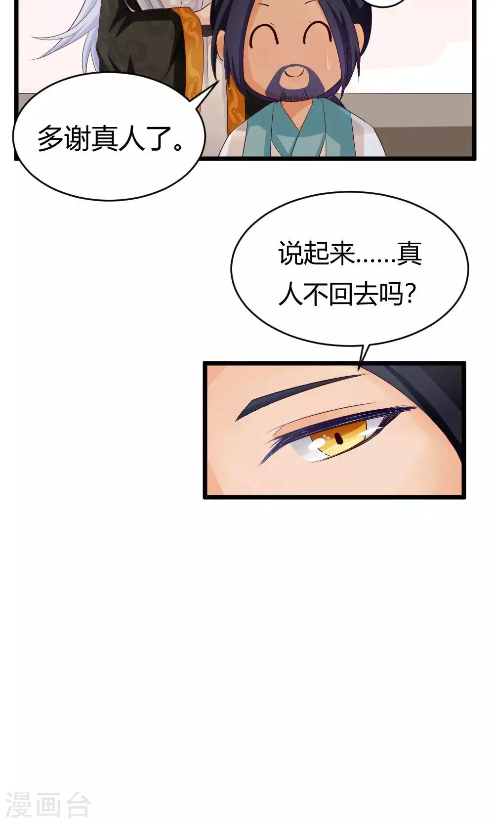 第24话 久违的师父登场啦13