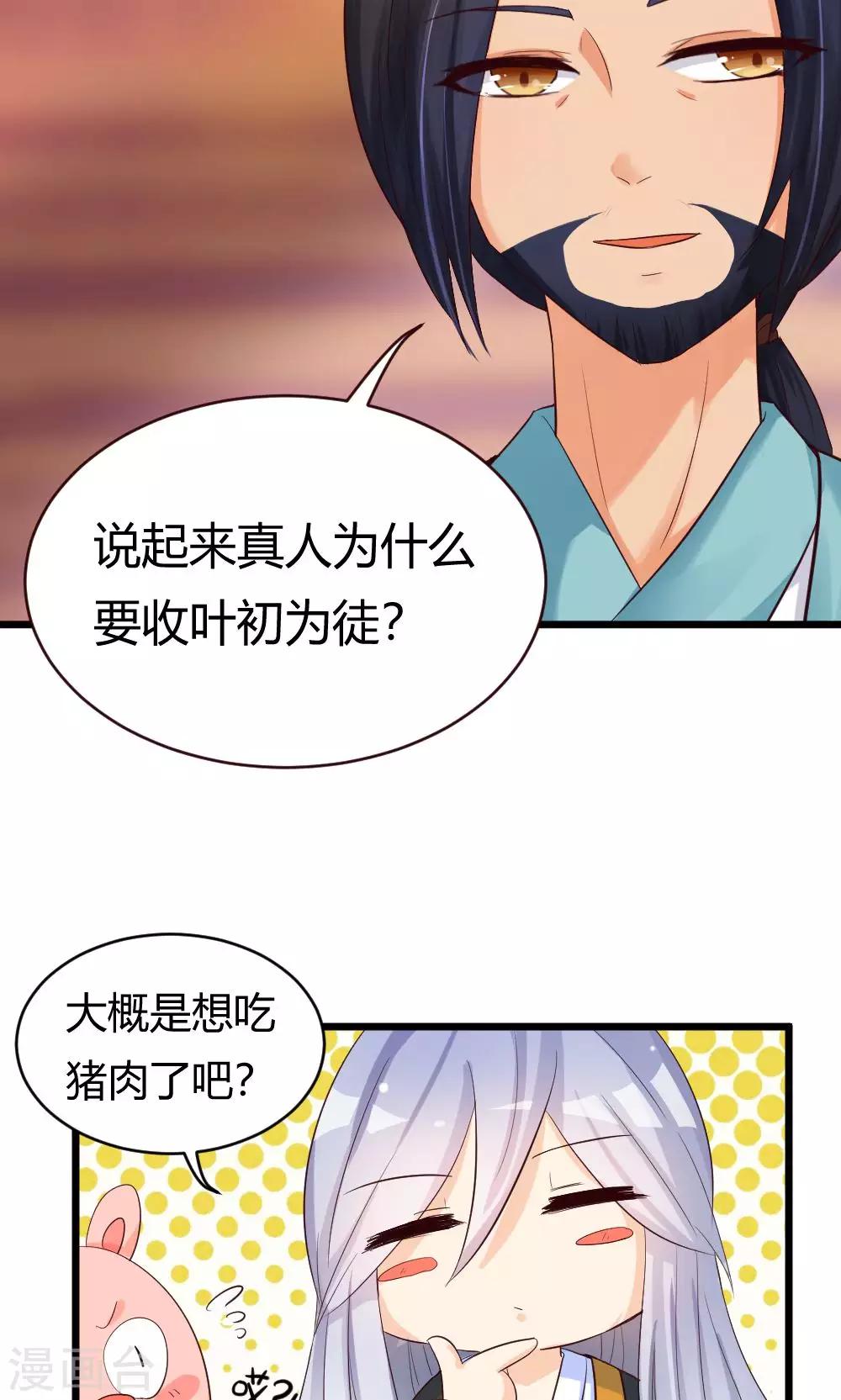 第24话 久违的师父登场啦18