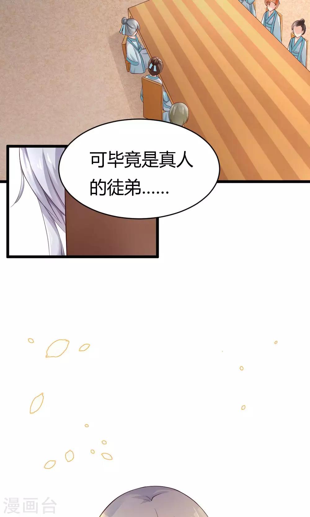 第24话 久违的师父登场啦6