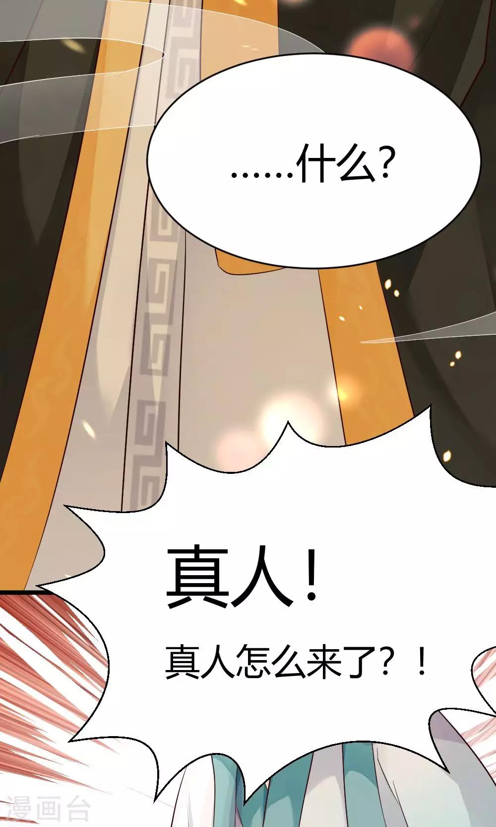 第24话 久违的师父登场啦8