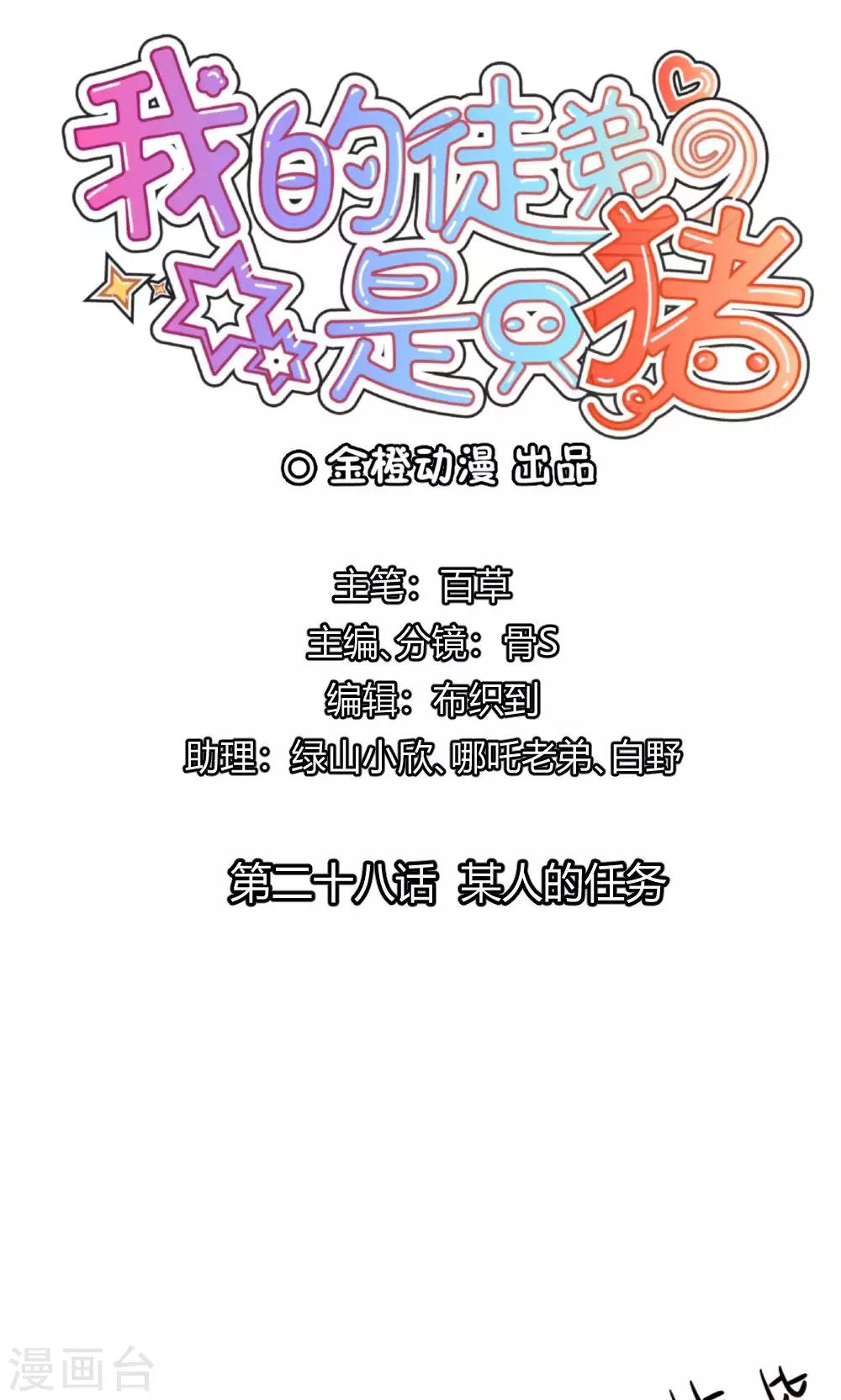 第28话 某人的任务0