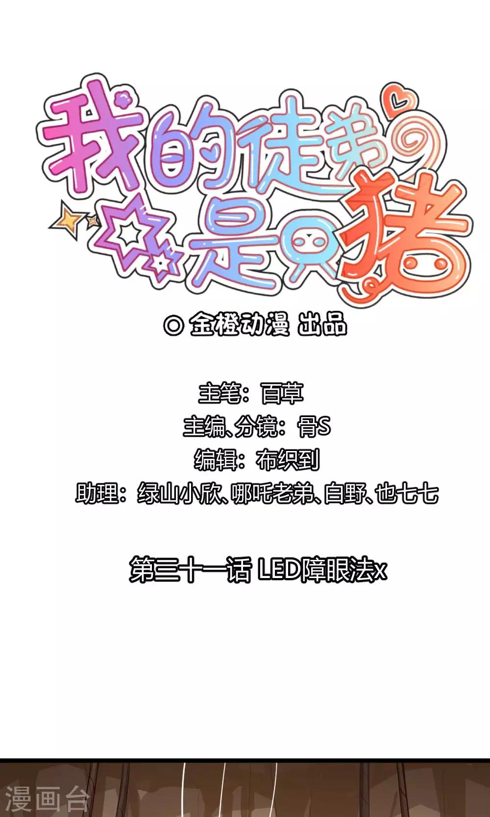第31话 LED障眼法x0
