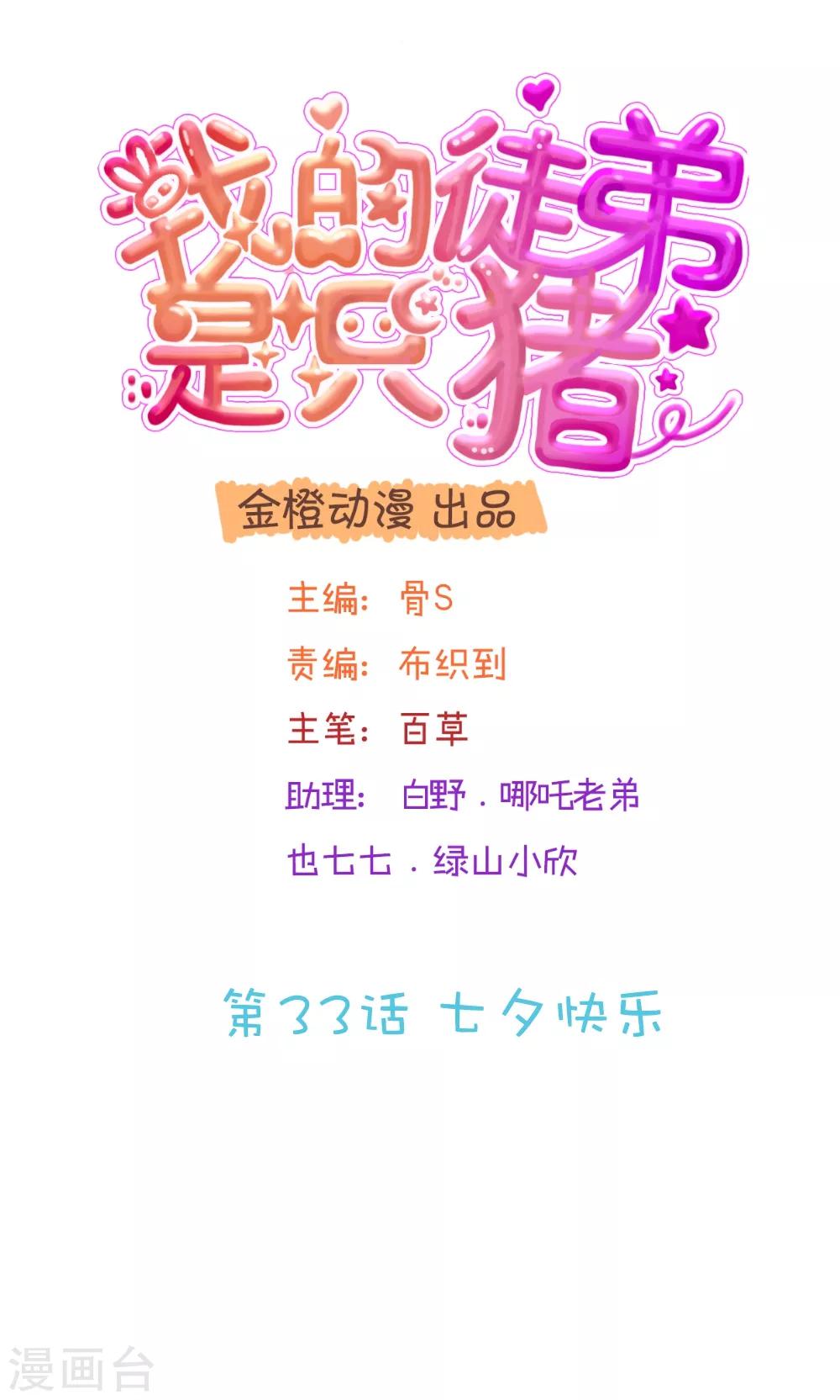 第33话 七夕快乐0
