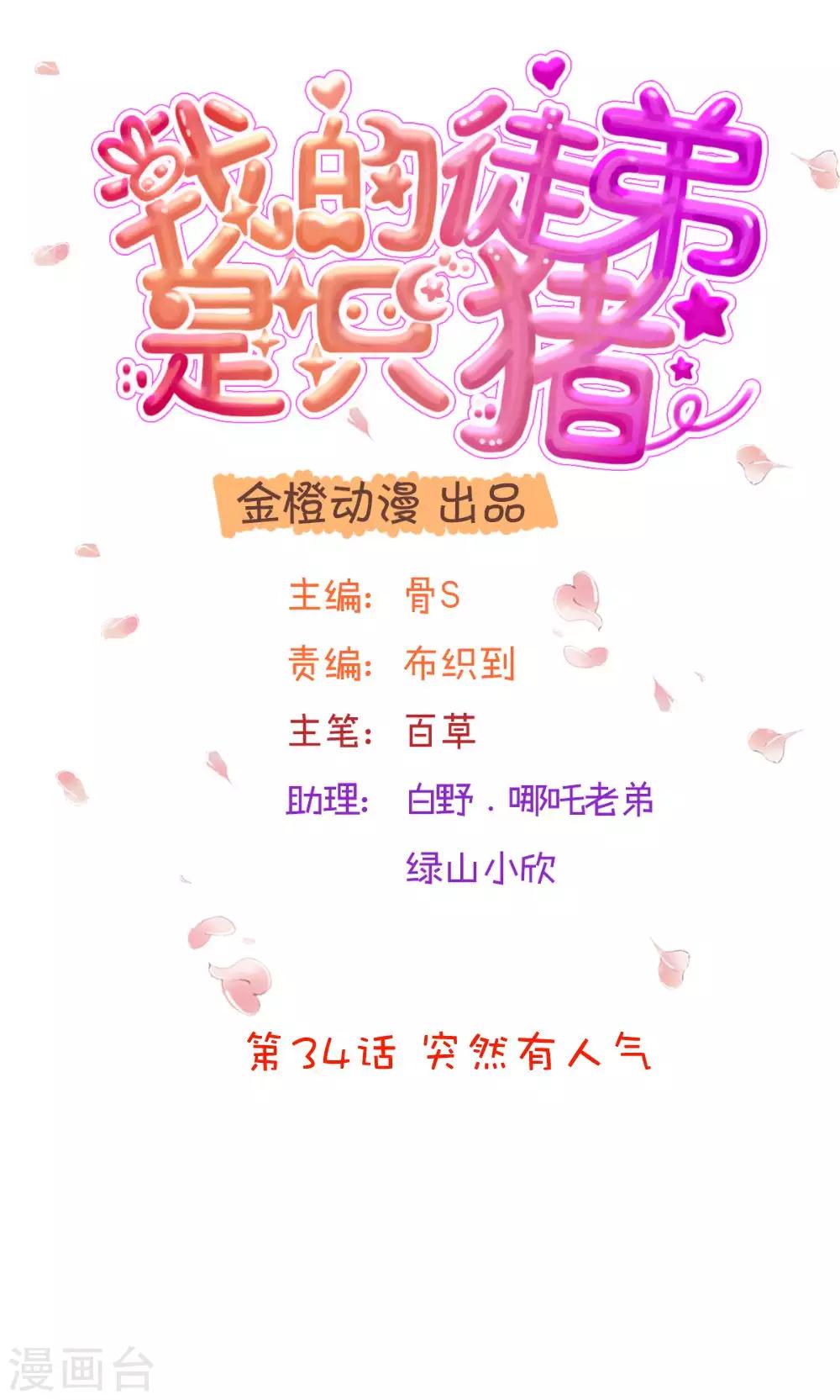 第34话 突然有人气0