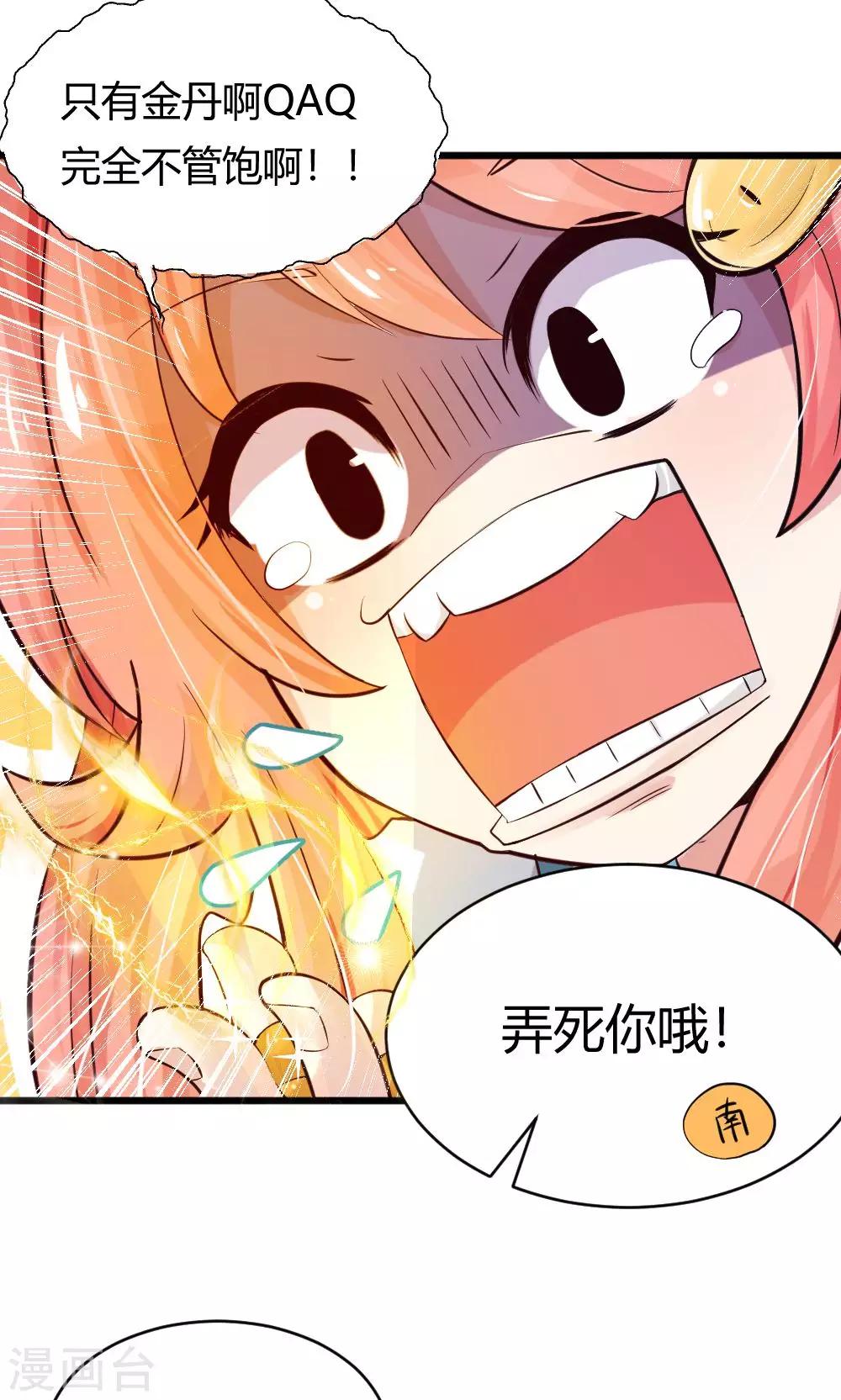 第34话 突然有人气10