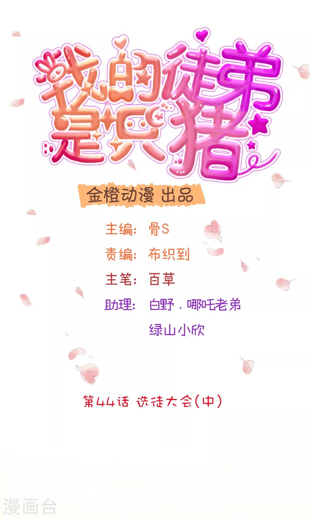 第44话2 选徒大会0