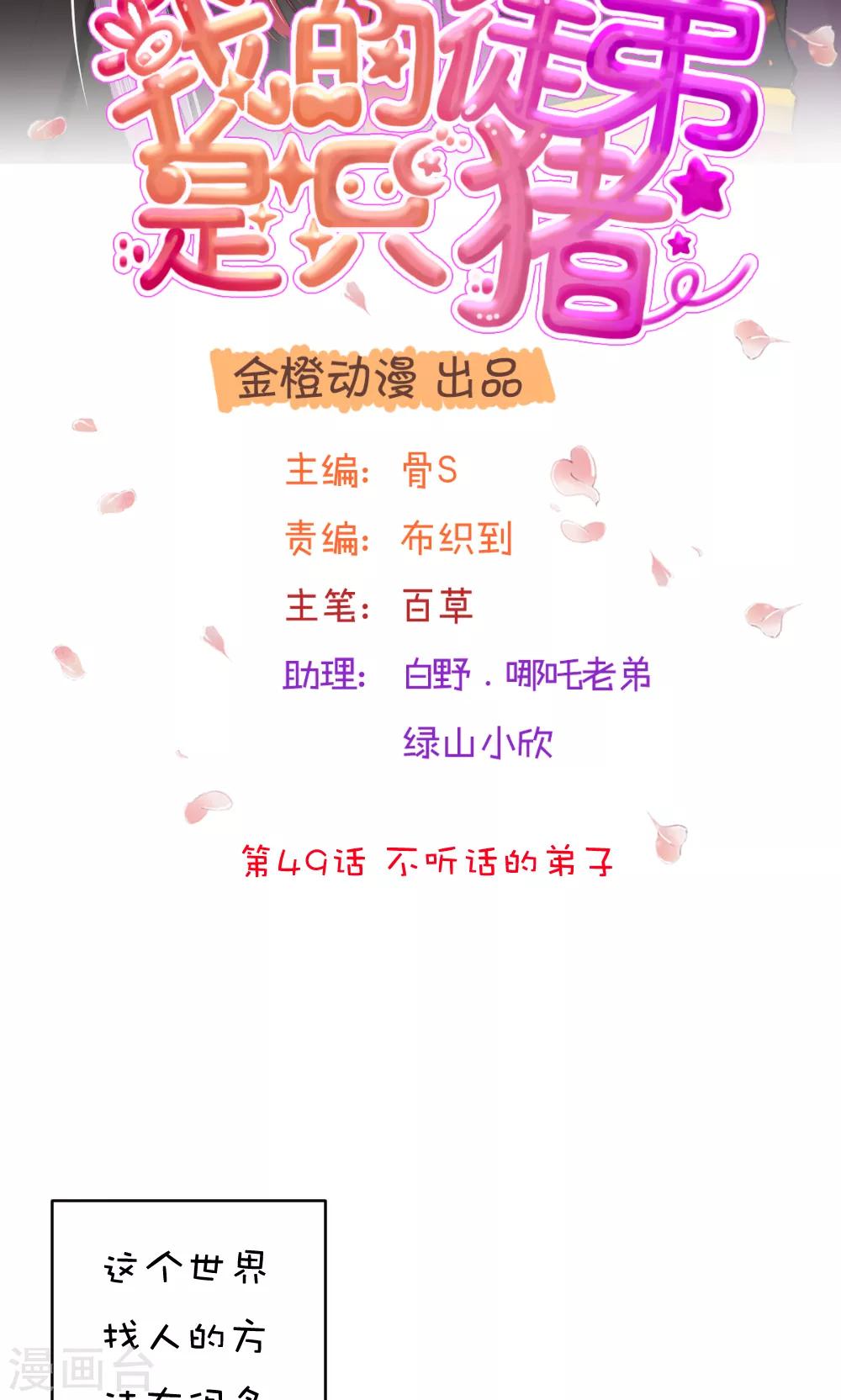 第49话 不听话的弟子1