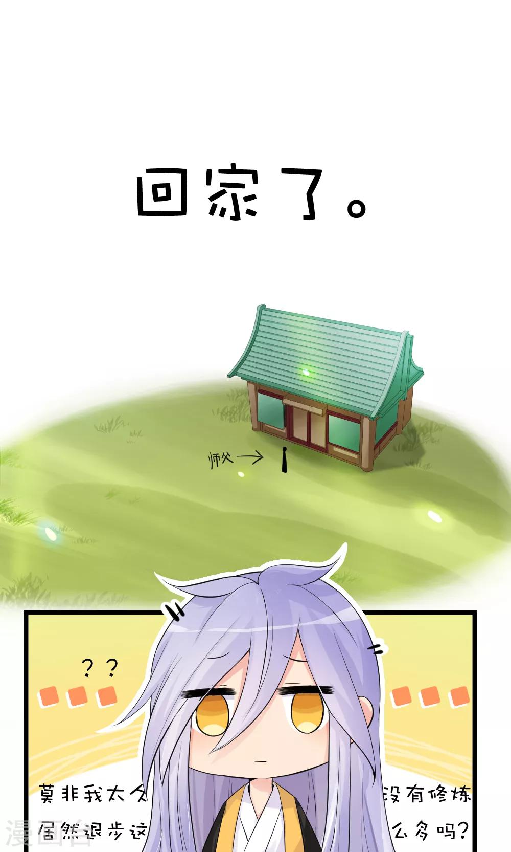第49话 不听话的弟子5