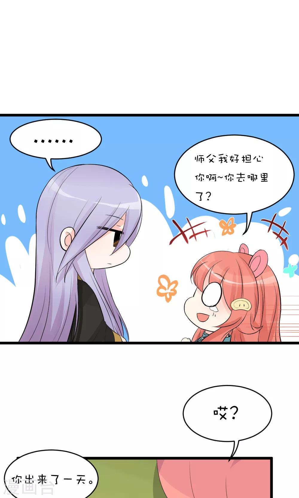 第49话 不听话的弟子7
