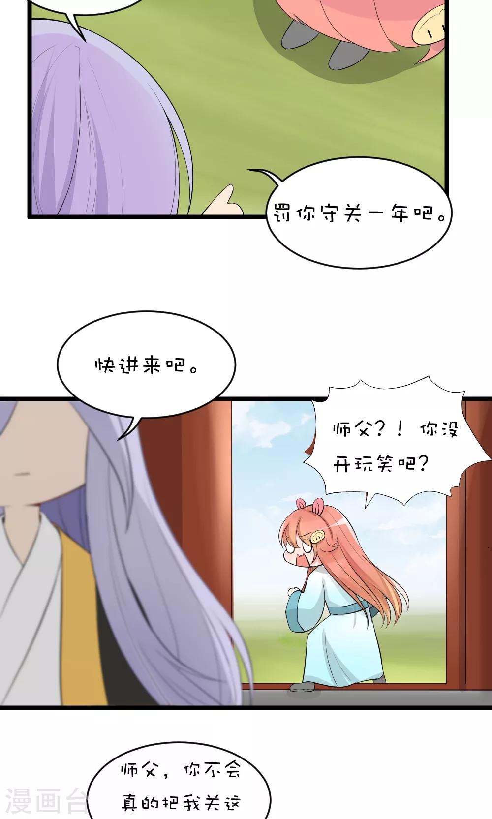 第49话 不听话的弟子8