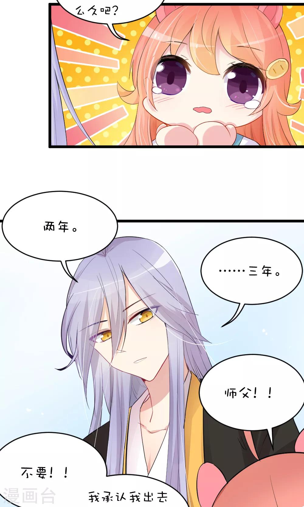 第49话 不听话的弟子9