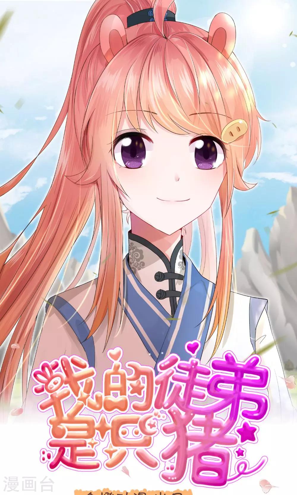 第53话 你看那个公子他又帅又靓0