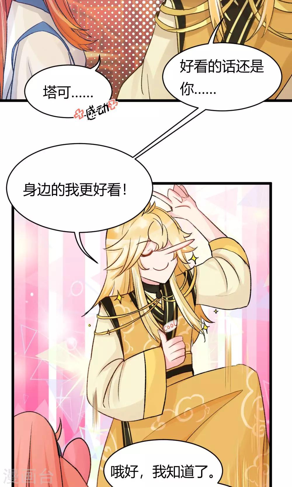 第53话 你看那个公子他又帅又靓14