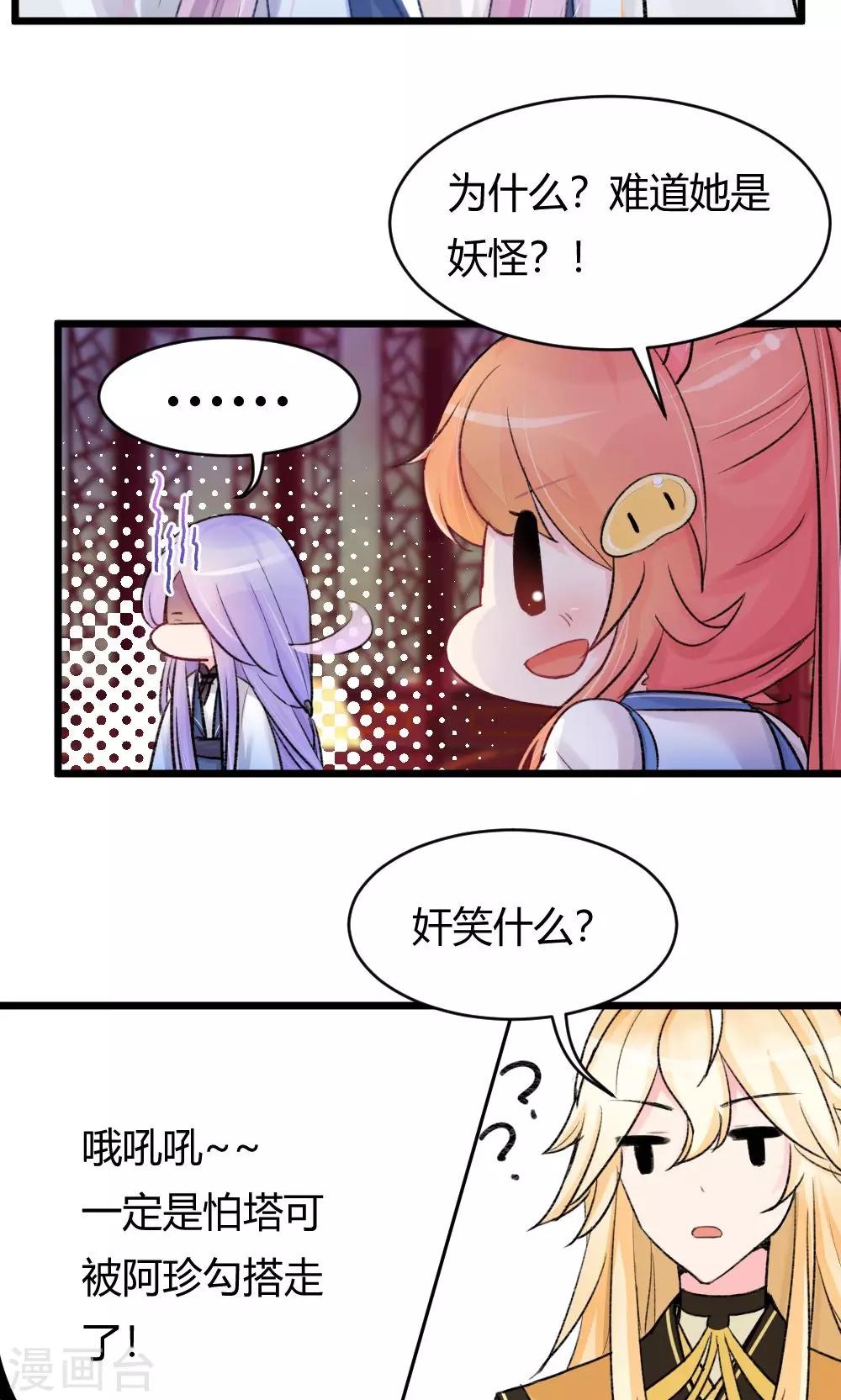 第53话 你看那个公子他又帅又靓17