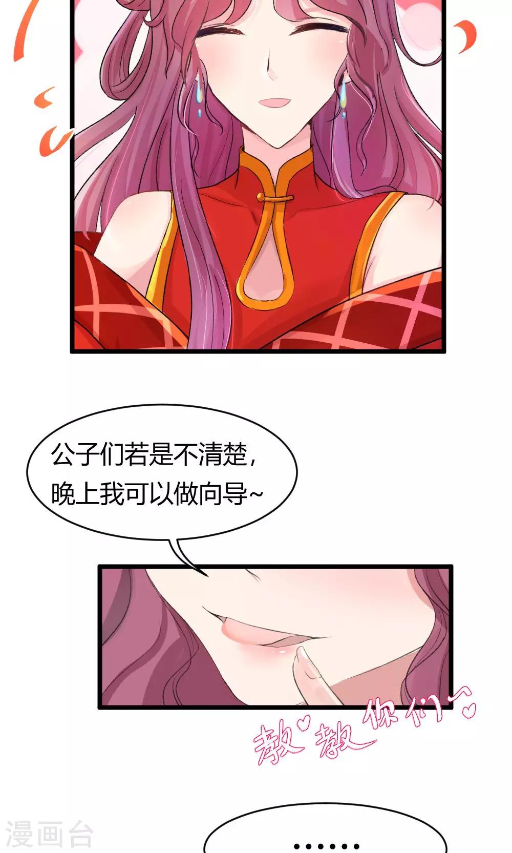 第53话 你看那个公子他又帅又靓7