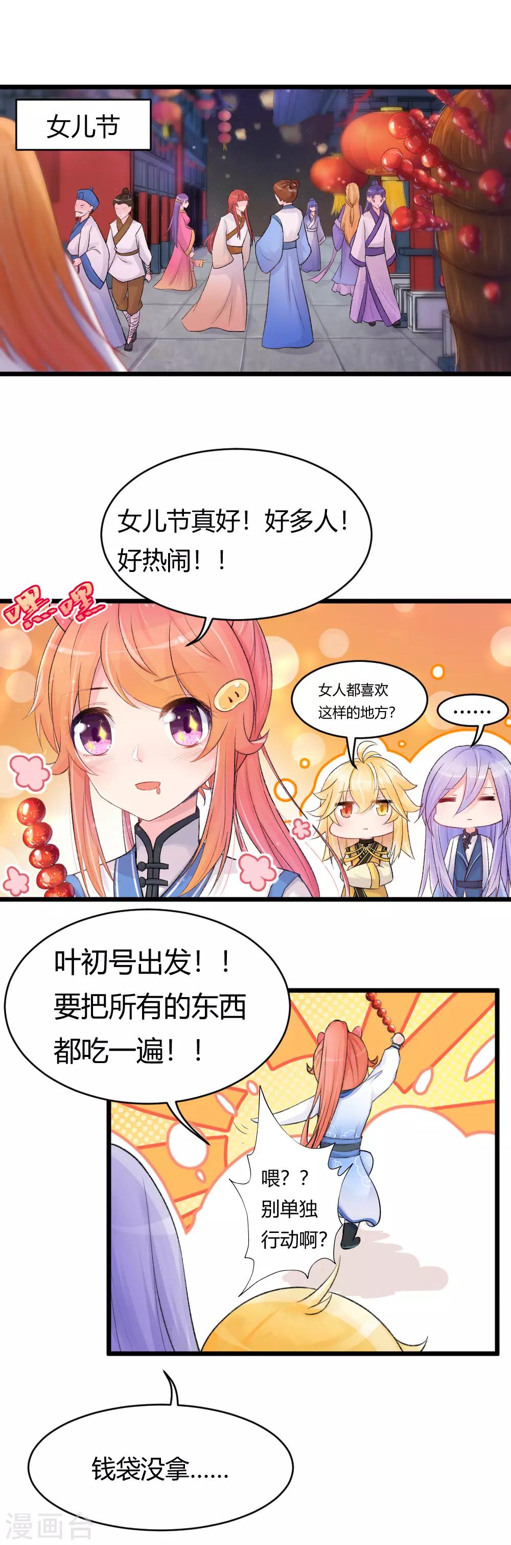 第54话1 人在江湖飘，哪能不挨刀1