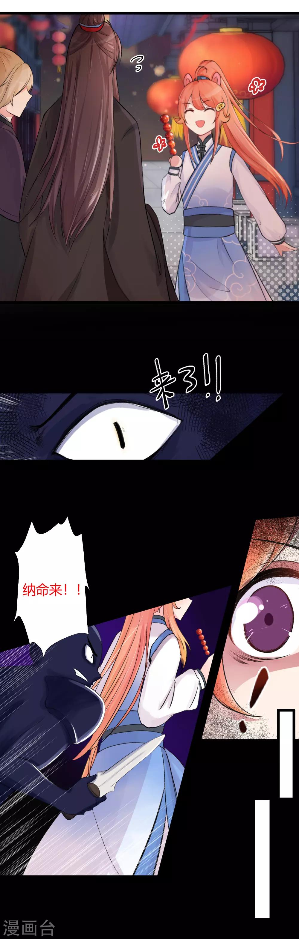 第54话1 人在江湖飘，哪能不挨刀2