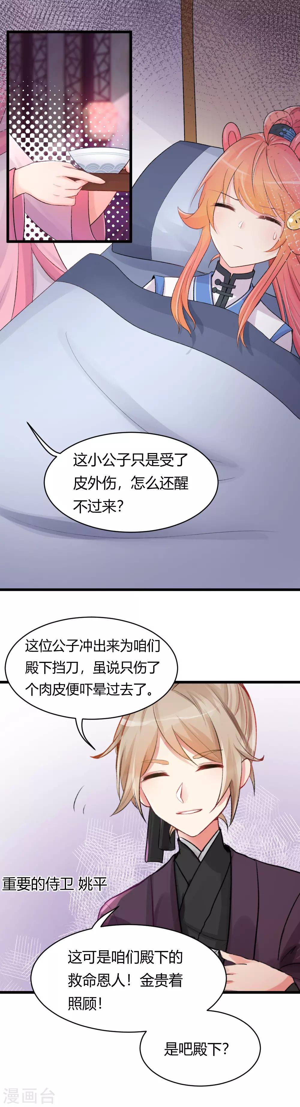 第54话1 人在江湖飘，哪能不挨刀6