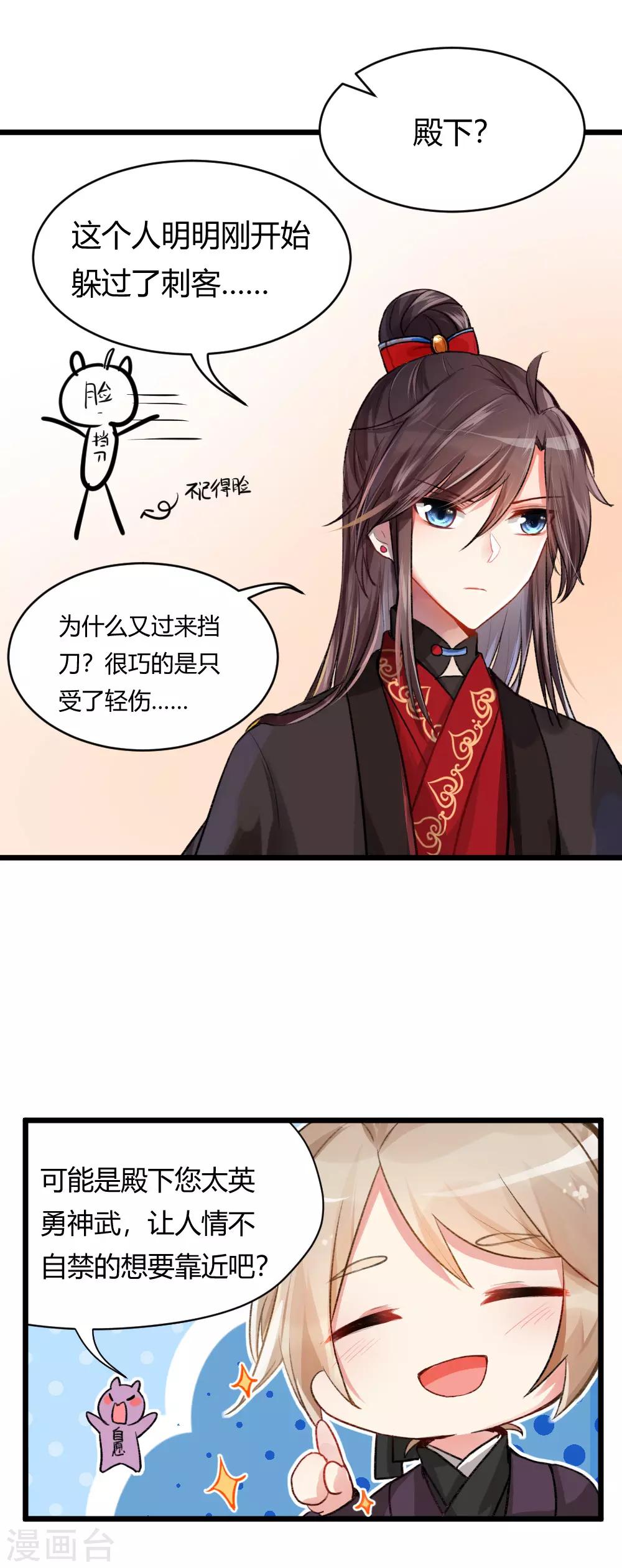 第54话1 人在江湖飘，哪能不挨刀8