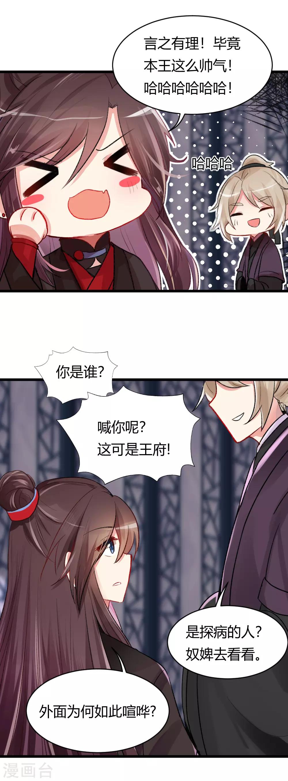 第54话1 人在江湖飘，哪能不挨刀9