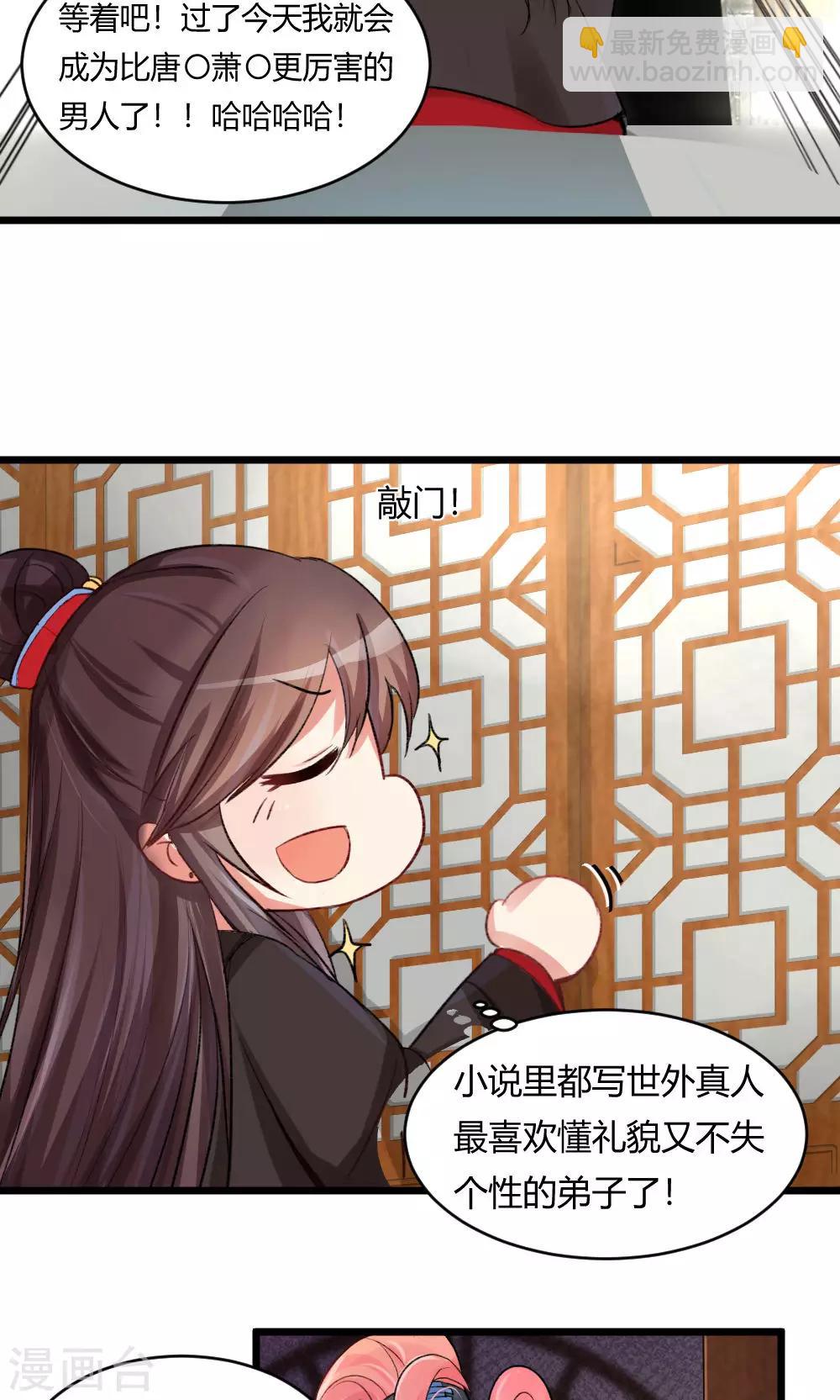 第55话1 请收我为徒吧10
