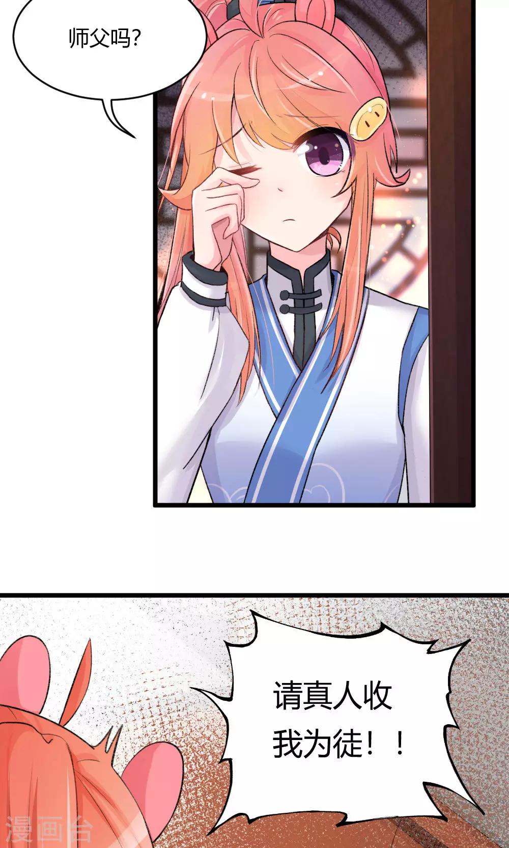 第55话1 请收我为徒吧11