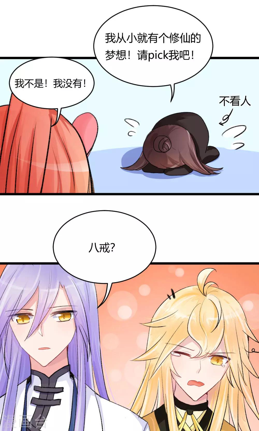 第55话1 请收我为徒吧13