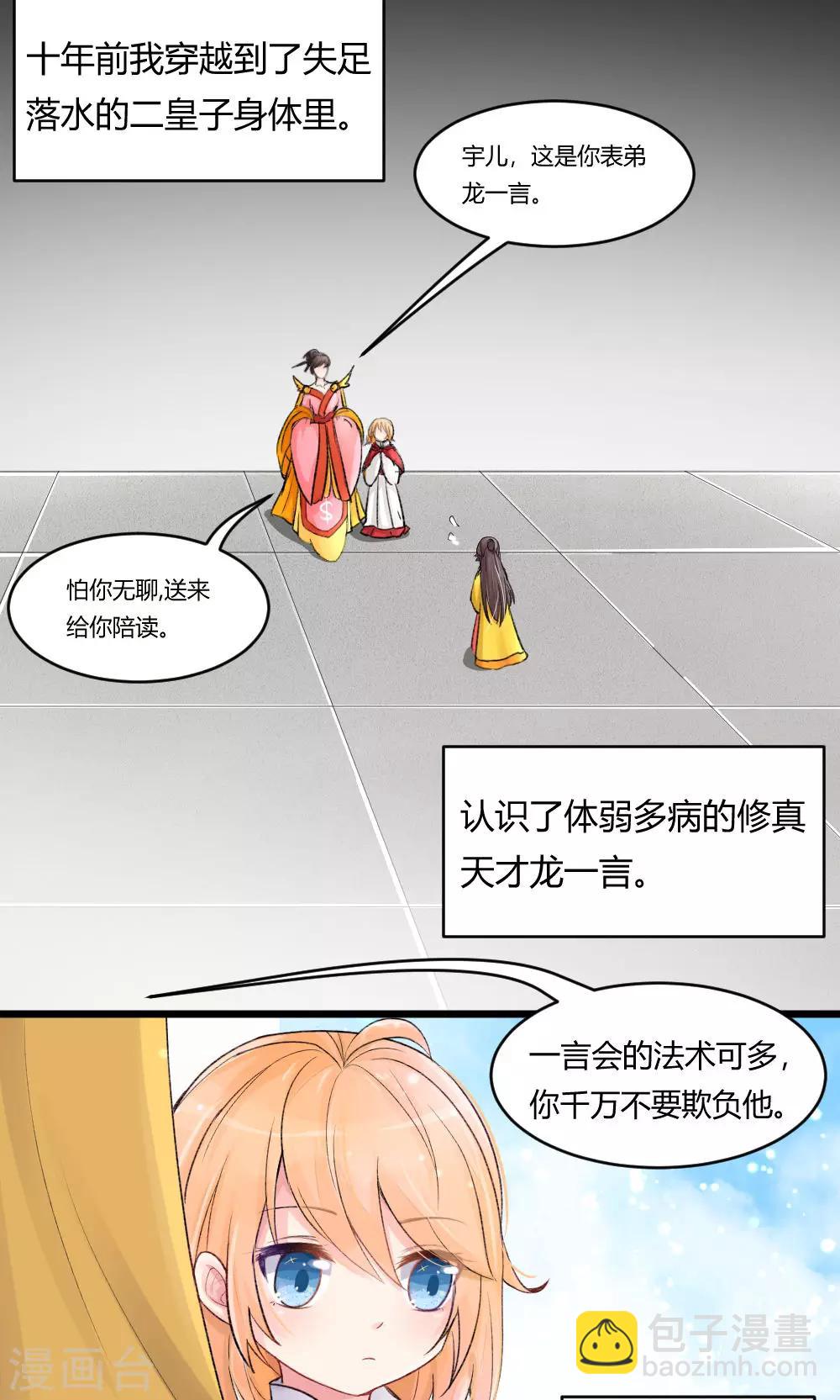 第55话1 请收我为徒吧4