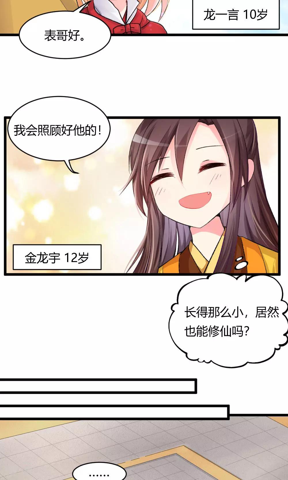 第55话1 请收我为徒吧5