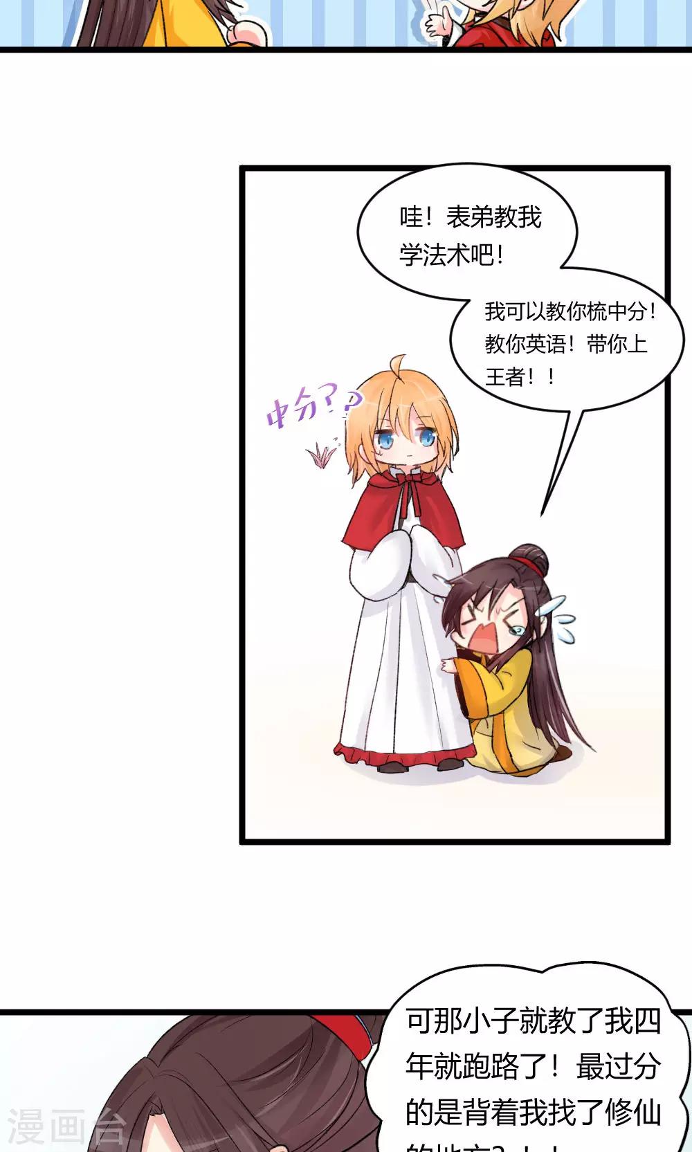 第55话1 请收我为徒吧8