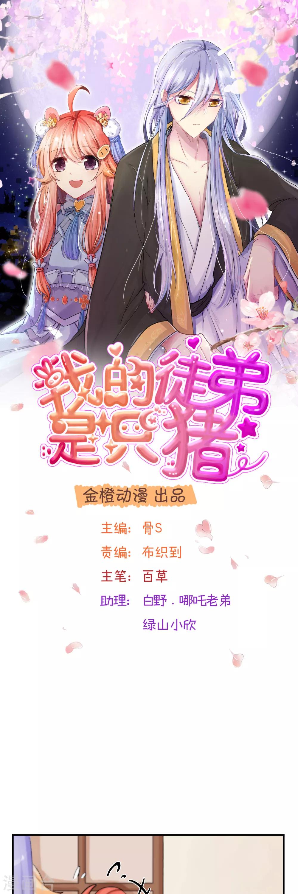 第55话2 请收我为徒吧0
