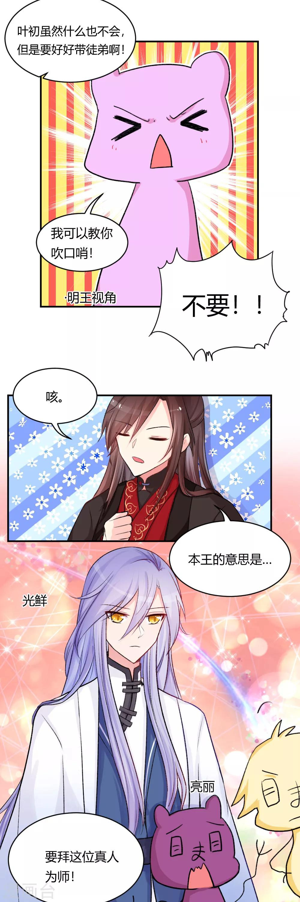 第55话2 请收我为徒吧2
