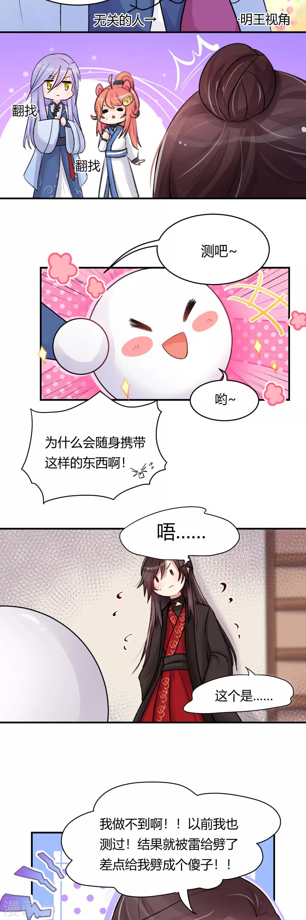 第55话2 请收我为徒吧3