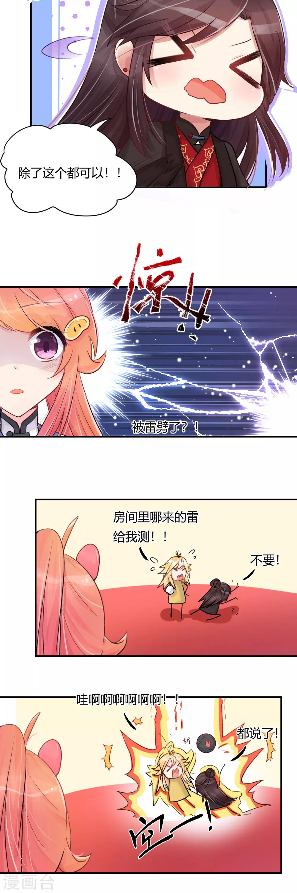 第55话2 请收我为徒吧4