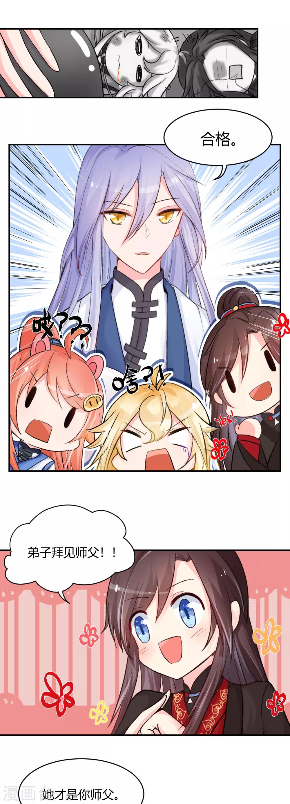 第55话2 请收我为徒吧5