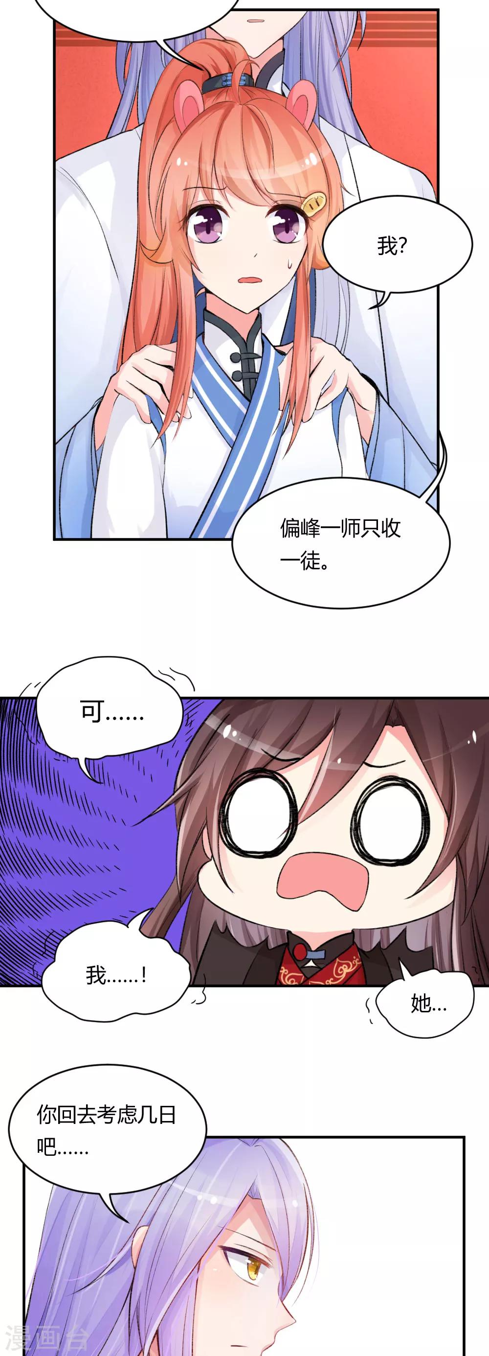 第55话2 请收我为徒吧6