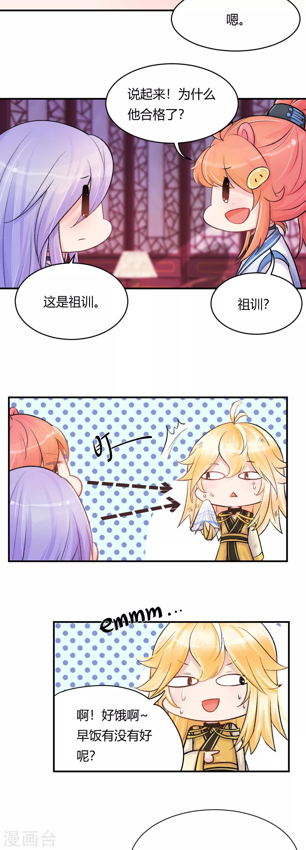 第55话2 请收我为徒吧8