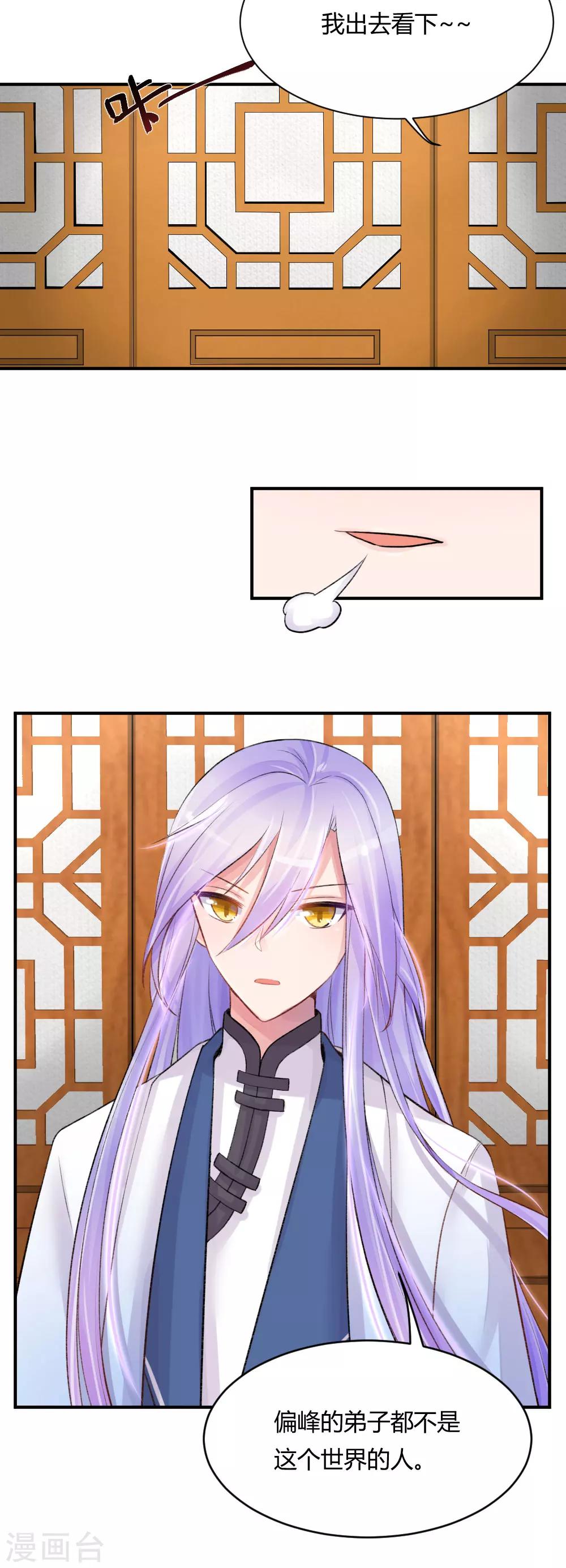 第55话2 请收我为徒吧9
