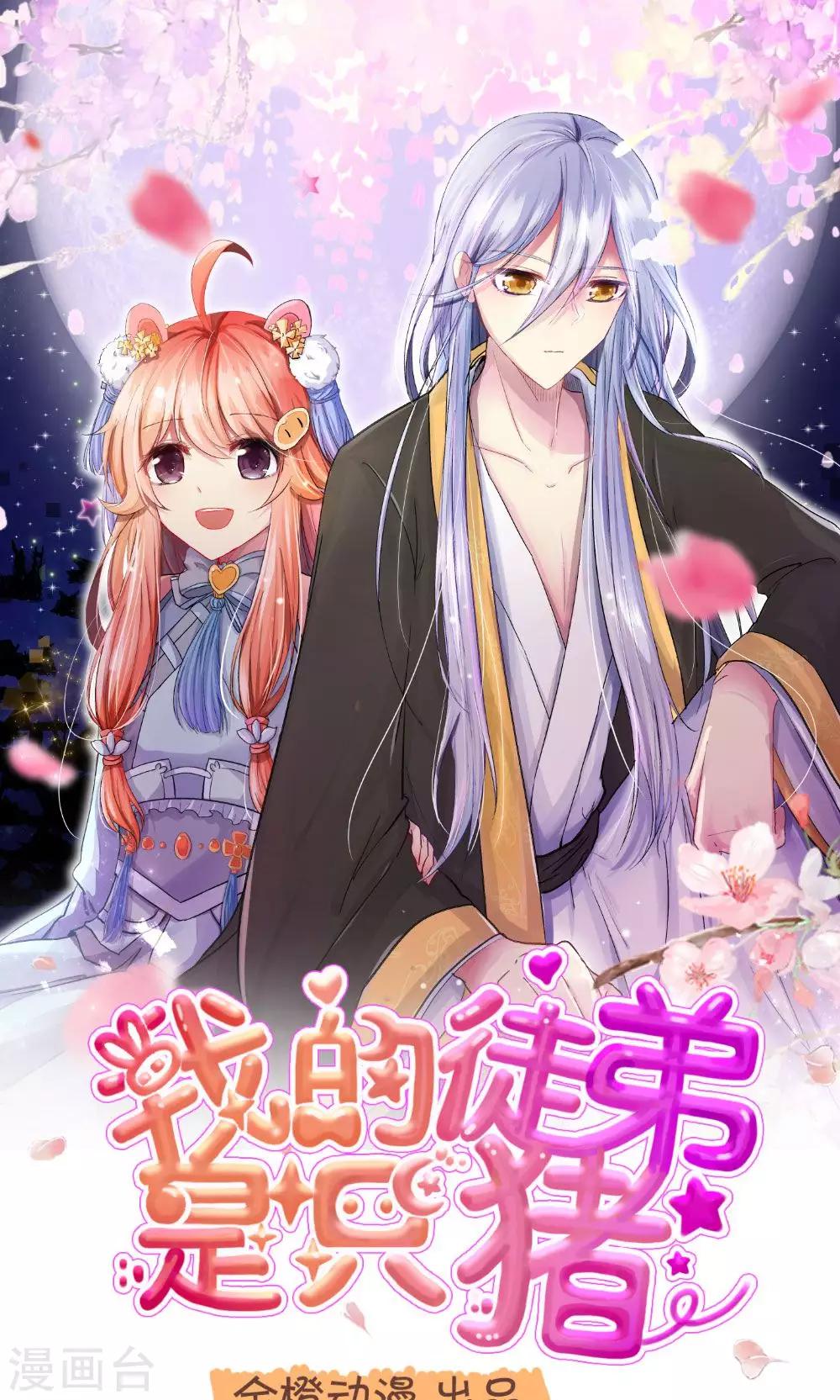 第55话3 请收我为徒吧0