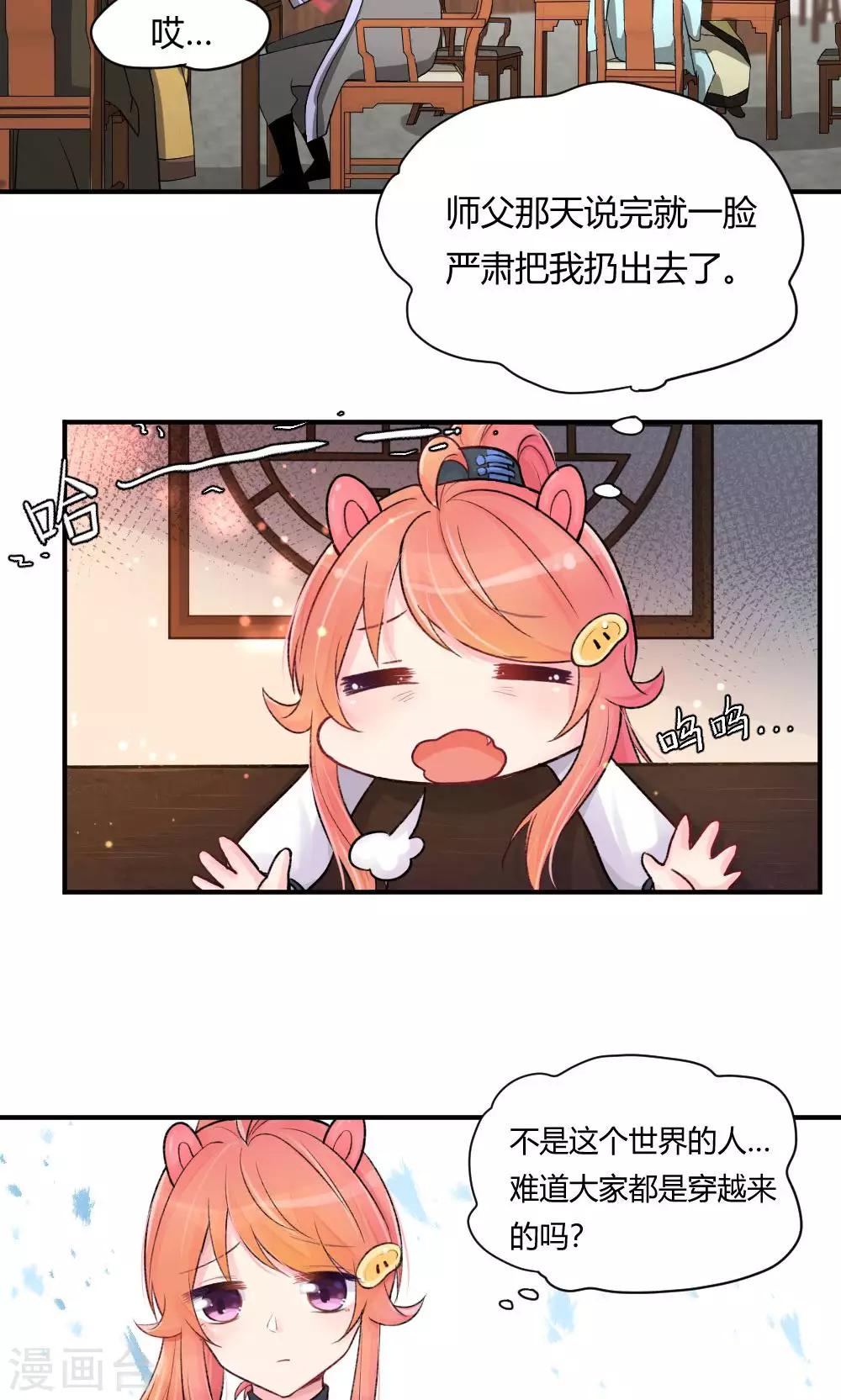 第55话3 请收我为徒吧10