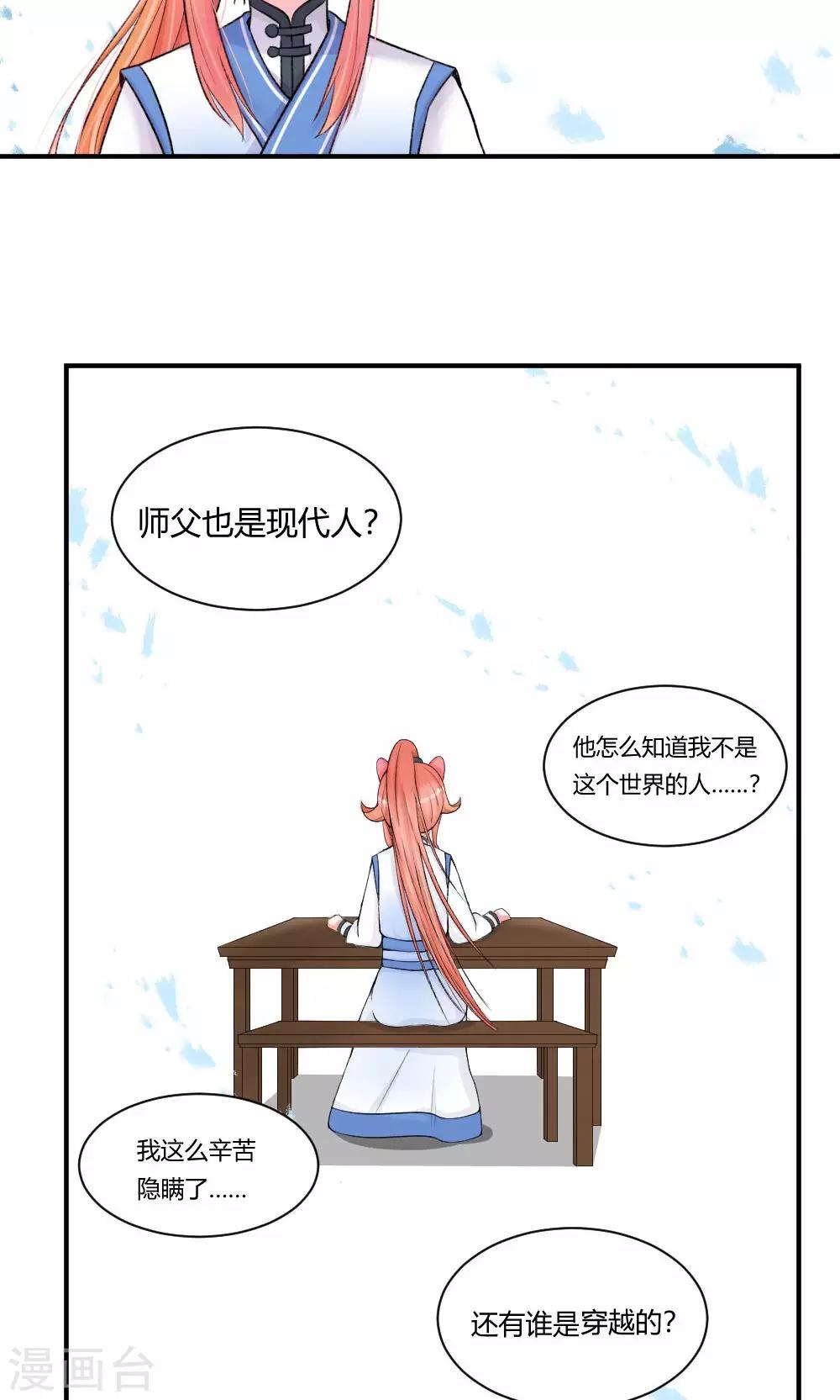 第55话3 请收我为徒吧11