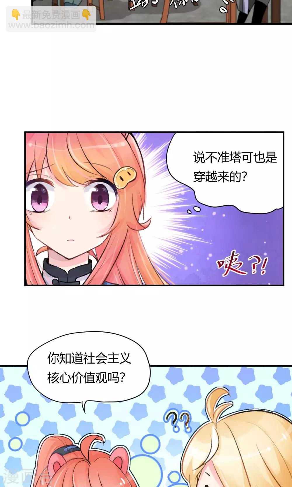 第55话3 请收我为徒吧13