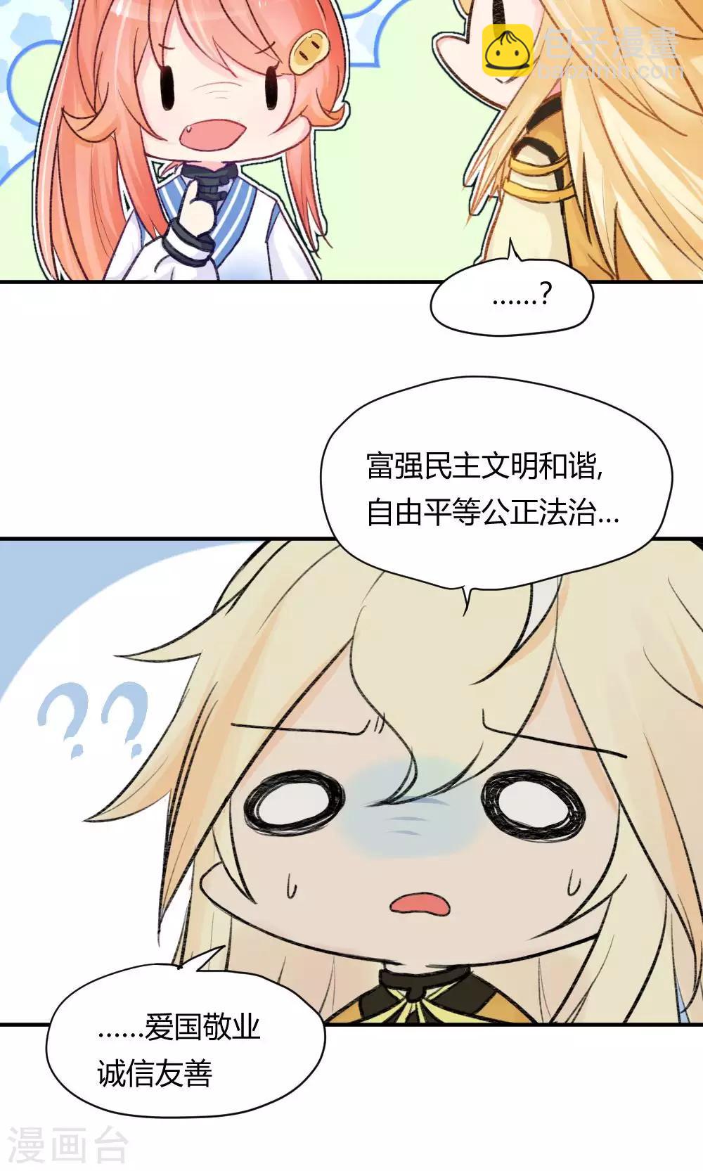 第55话3 请收我为徒吧14