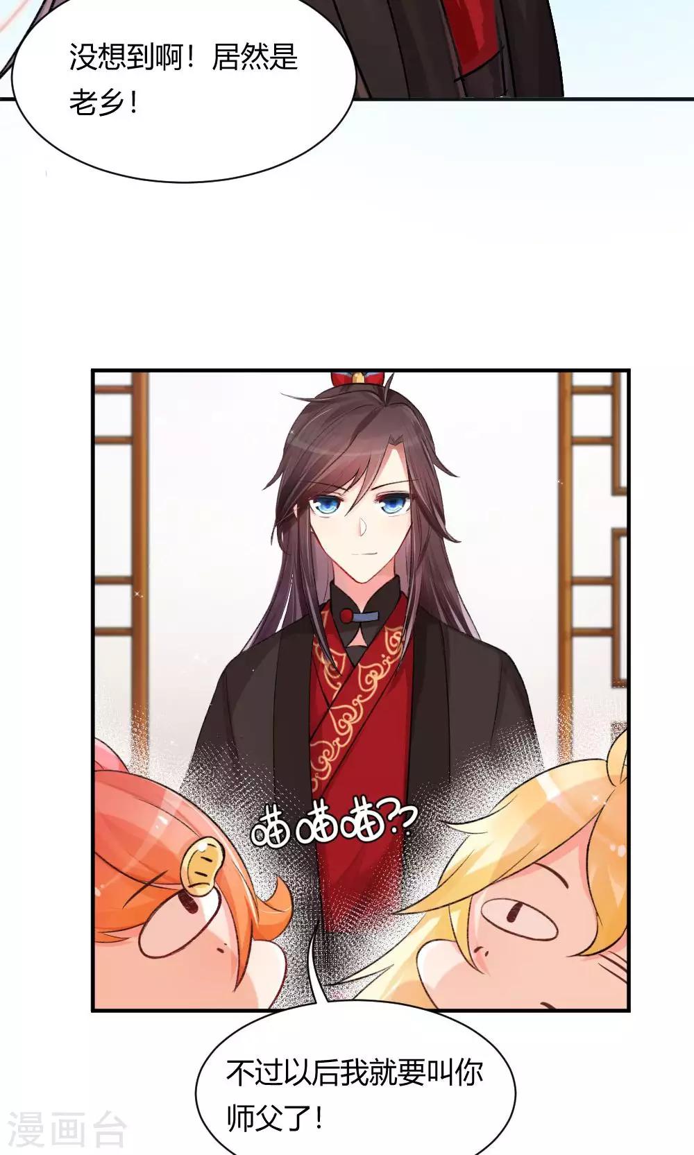 第55话3 请收我为徒吧17