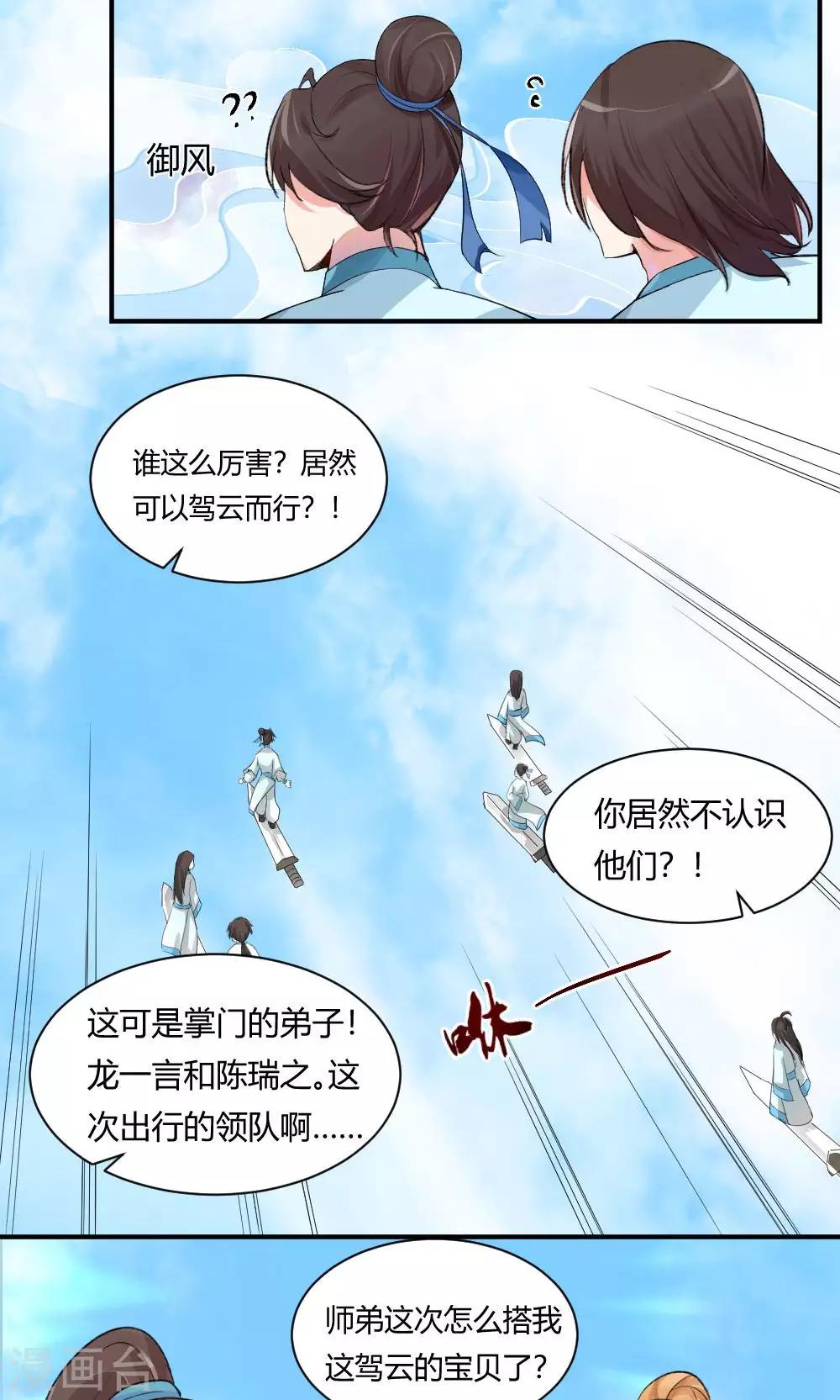 第55话3 请收我为徒吧2